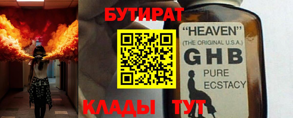 Валуйки  Бутират  Вход с VPN  Бутират 99% 