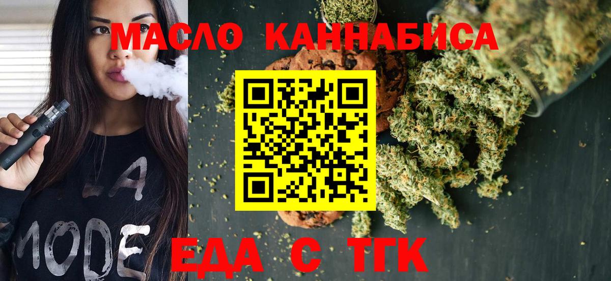Валуйки  Еда ТГК конопля  Вход с VPN 