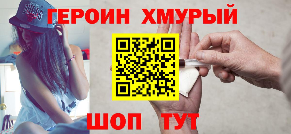 Героин герыч  Вход с VPN  Валуйки 