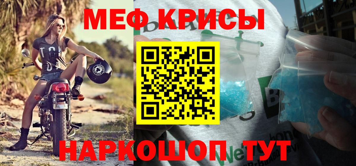 Меф Валуйки